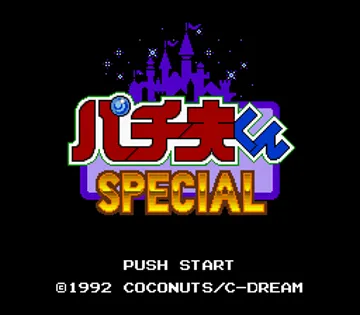 Pachio-kun Special (Japan) screen shot title